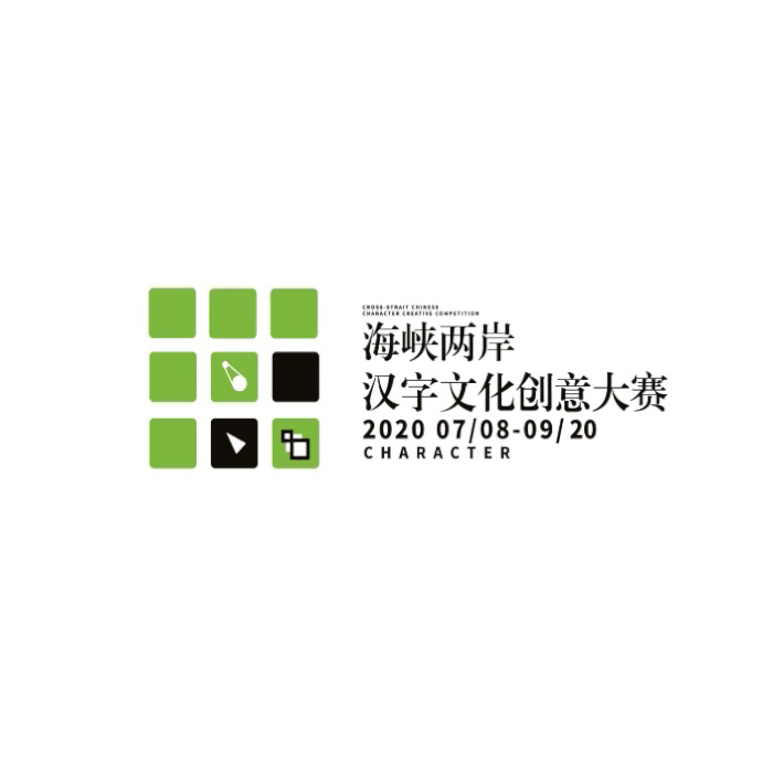 兩岸漢字文化創意大賽日將截止 銘報即時新聞